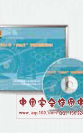 2015年&ldquo;安全月&rdquo;事故案例警示录音像制品-LGYS158 