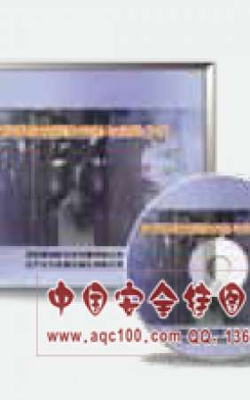 突发事故的预防控制与后果分析音像品-LGYS154