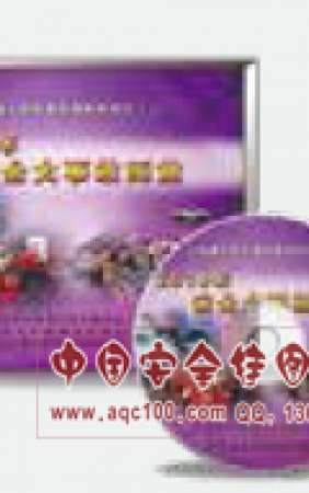 2014年安全大事故回放音像品-LGJN263