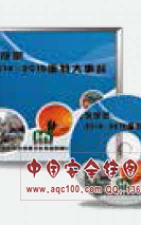 举案反思2014-2015重特大事故音像品-LGZY222