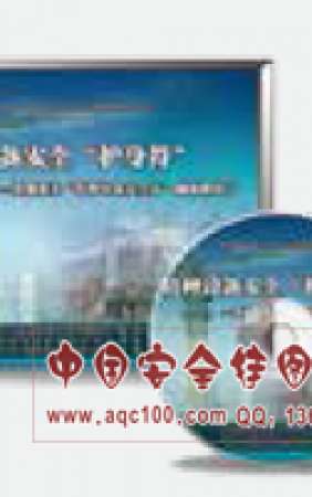 特种设备安全&ldquo;护身符&rdquo;音像品-LGJN239