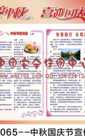 中秋国庆节宣传栏-XC065