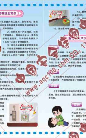 社区居民安全宣传折页-ZY065