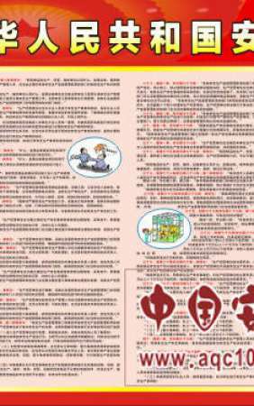 2016年最新修订安全生产法宣传栏-XC063