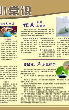 企业员工生活健康小常识宣传栏-XC067