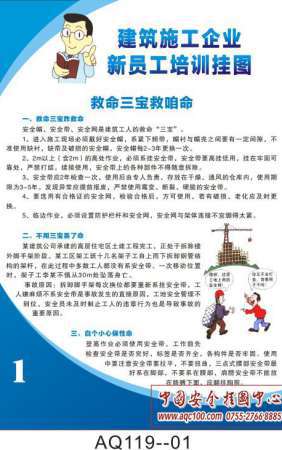 建筑施工企业新员工培训挂图-AQ119
