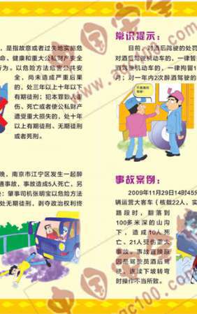 酒后驾驶交通安全警示宣传折页-ZY067