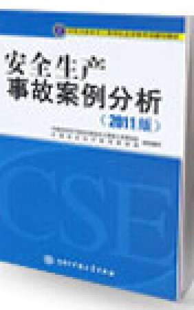 安全生产事故案例分析书