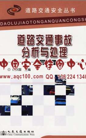 道路交通事故分析与处理（第2版）-LSJT013