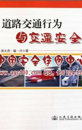 道路交通行为与交通安全-LSJT028