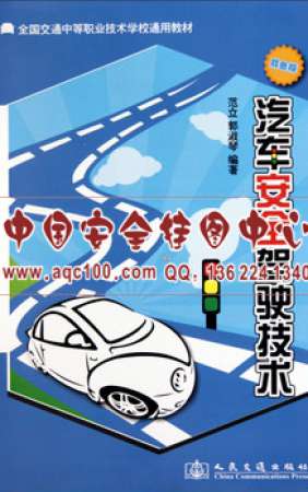 汽车安全驾驶技术书籍-LSJT029