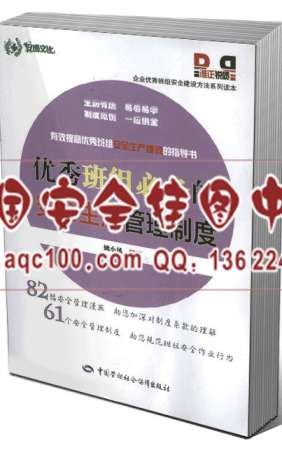 优秀班组必备的安全生产管理制度-LSLD649