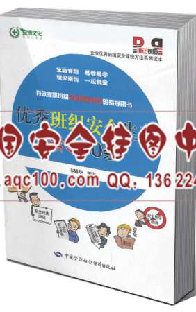 优秀班组安全生产禁令30条-LSLD650