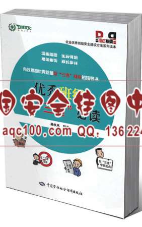 优秀班组反"三违"必读-LSLD651