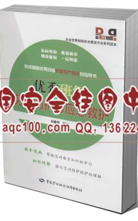 优秀班组劳动防护与应急救护-LSLD652