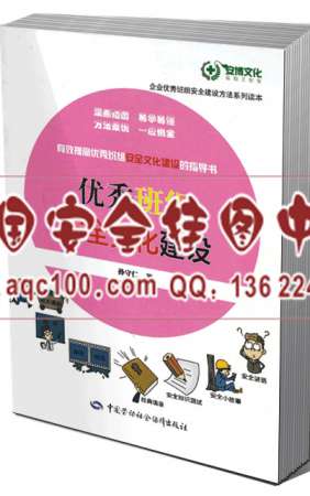 优秀班组安全文化建设-LSLD654