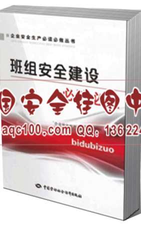 班组安全建设必读必做-LSLD655 