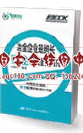 冶金企业班组长安全管理知识书籍-LSLD658