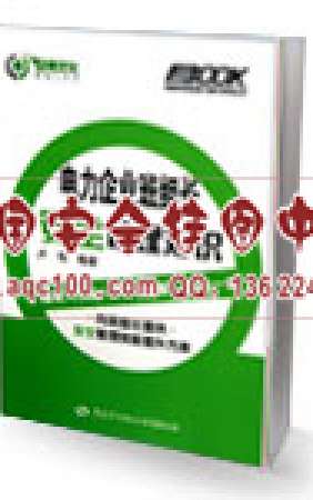 电力企业班组长安全管理知识 -LSLD659