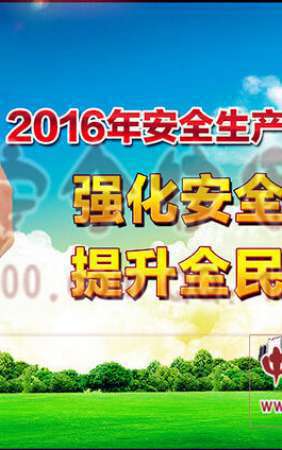2016年安全生产月主题宣传栏-XC097