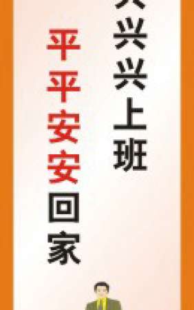 安全生产标语-BY008