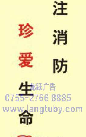 消防安全标语防火标语-BY017