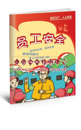 员工安全小手册-安全生产月宣教用品-SC030