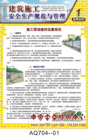 建筑施工安全生产规范与管理宣传挂图-AQ704