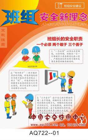 班组安全新理念宣传挂图-AQ722