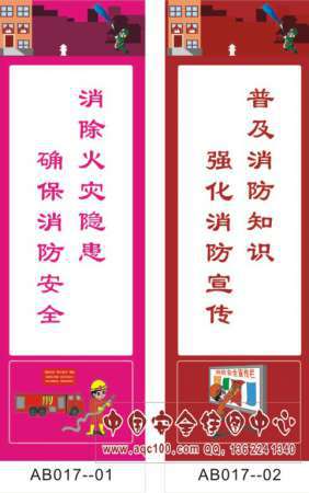 消防安全宣传标语-AB017