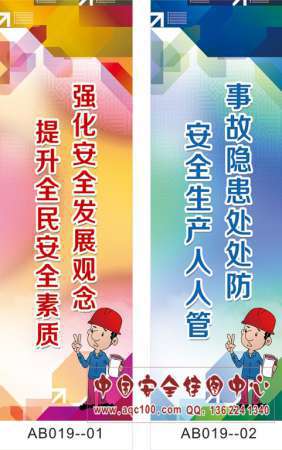 2016安全生产月主题标语-AB019