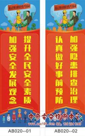 2016安全生产月主题活动宣传标语-AB020