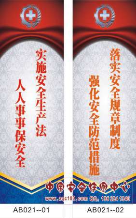 安全生产月活动法规宣传标语-AB021