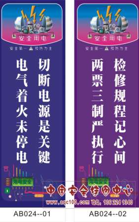 新版用电安全宣传标语-AB024