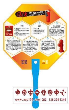 安全月礼品手柄扇