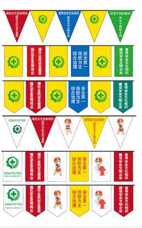 环境布置三角盾形长方形个性化串旗牛津布2016年安全生产月用品