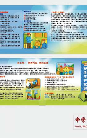 安全易拉笔能拉出有趣安全知识宣传页2016安全生产月宣教礼品发放