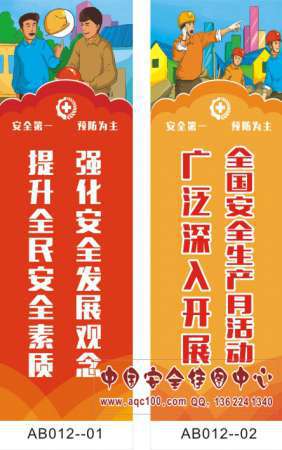 2016年安全生产月活动主题宣传标语-AB012