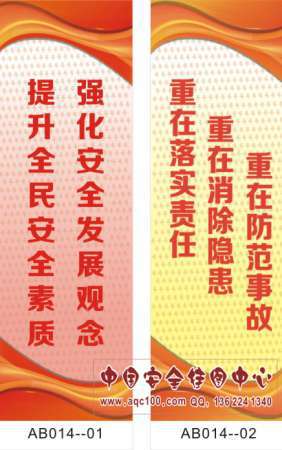 安全生产宣传标语-AB014