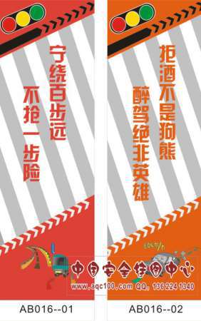 交通安全宣传标语-AB016