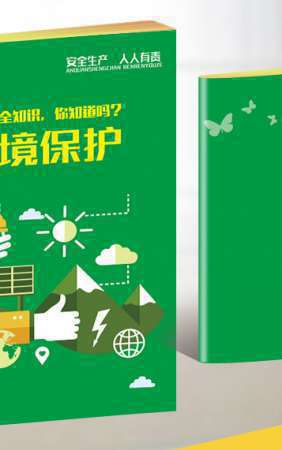加强环境保护共建绿色家园环保手册-SC072