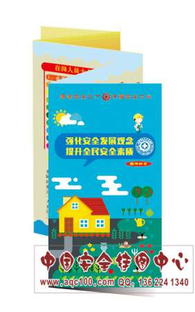 2016年安全生产月活动主题宣传折页-ZY070