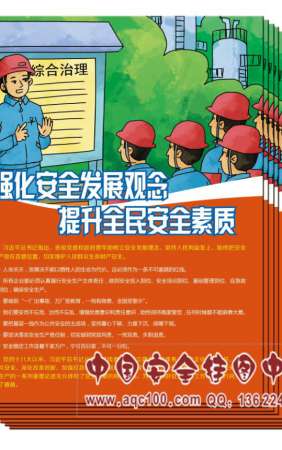 2016年安全生产月主题活动宣传单-DZ077