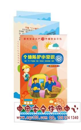个体防护小知识宣传折页-ZY073