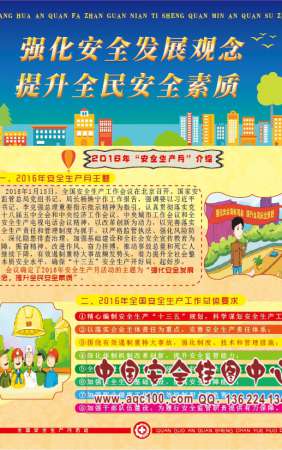 2016年安全生产月主题宣传单四色双面印刷100份起生产月彩页A4-DZ081