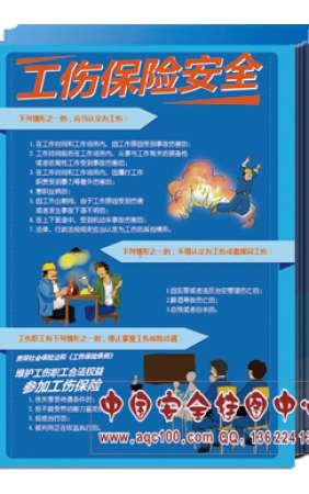 工伤保险宣传单企业用人单位宣教四色双面印刷100份起生产月彩页-DZ082