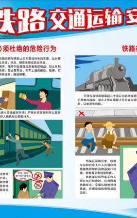 铁路运输安全知识宣传单2016年安全生产月双面印刷100份起彩页-DZ083