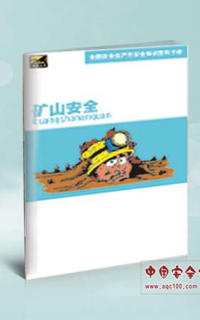 矿山安全小手册安全月宣教用品50本起订四色印刷32页-SC074