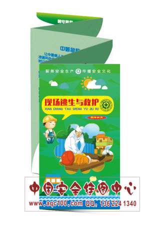 现场逃生与救护常识宣传折页2016年安全生产月宣教彩页-ZY077