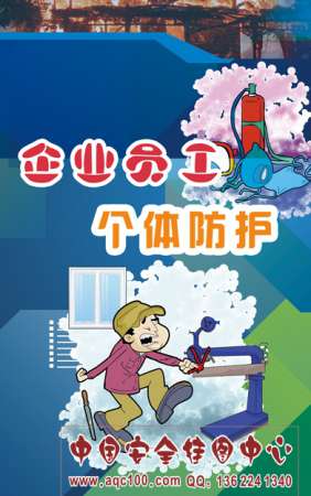 企业员工个体防护宣传折页印刷安全生产月宣教用品50份起订-ZY081